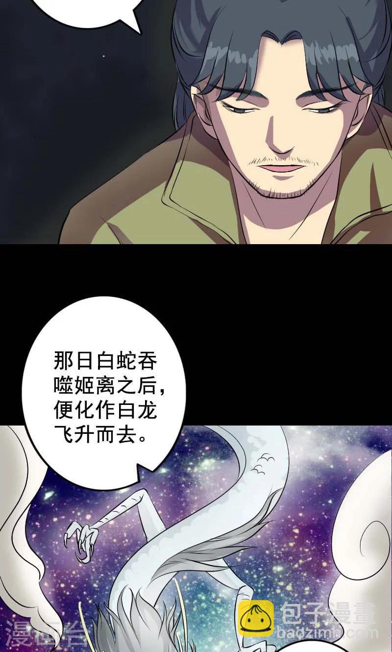 兇棺 - 第147話 - 4