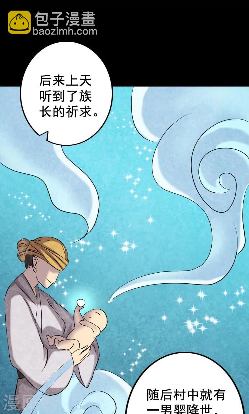 兇棺 - 第147話 - 2