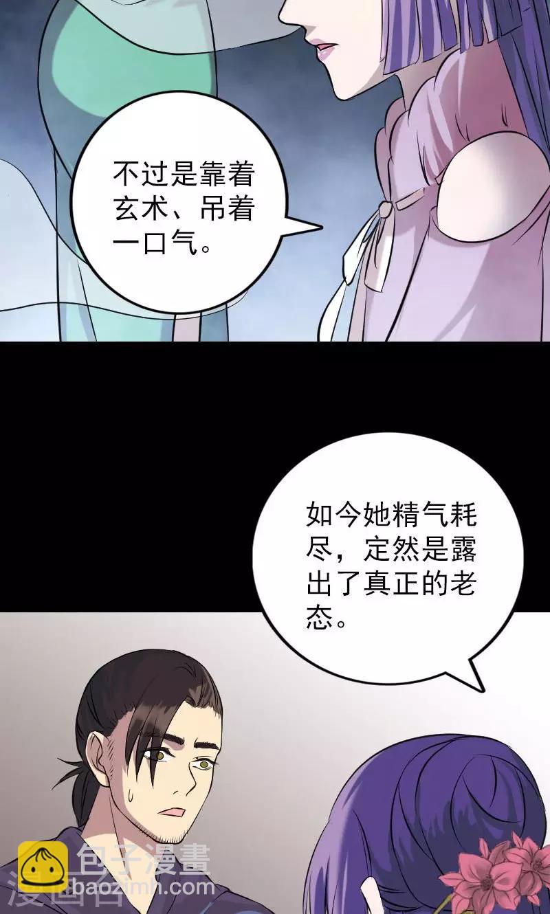 兇棺 - 第149話 - 2
