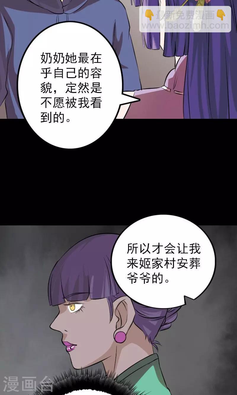 兇棺 - 第149話 - 3