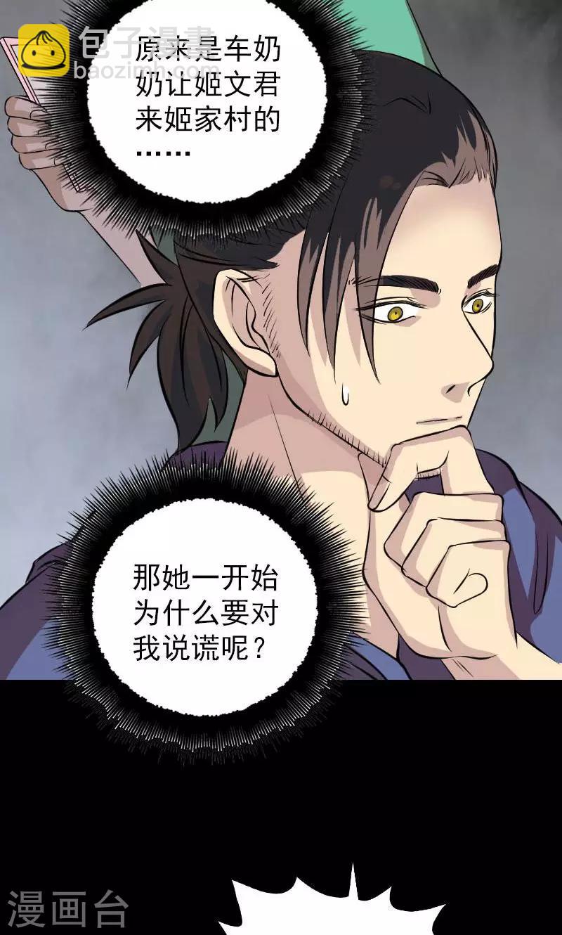 兇棺 - 第149話 - 4