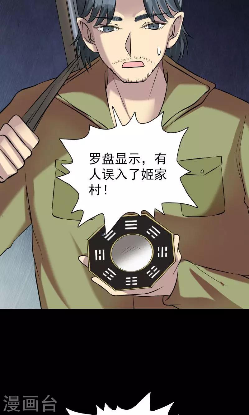 兇棺 - 第149話 - 6