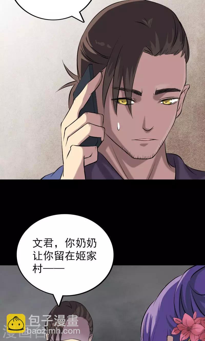 兇棺 - 第149話 - 2