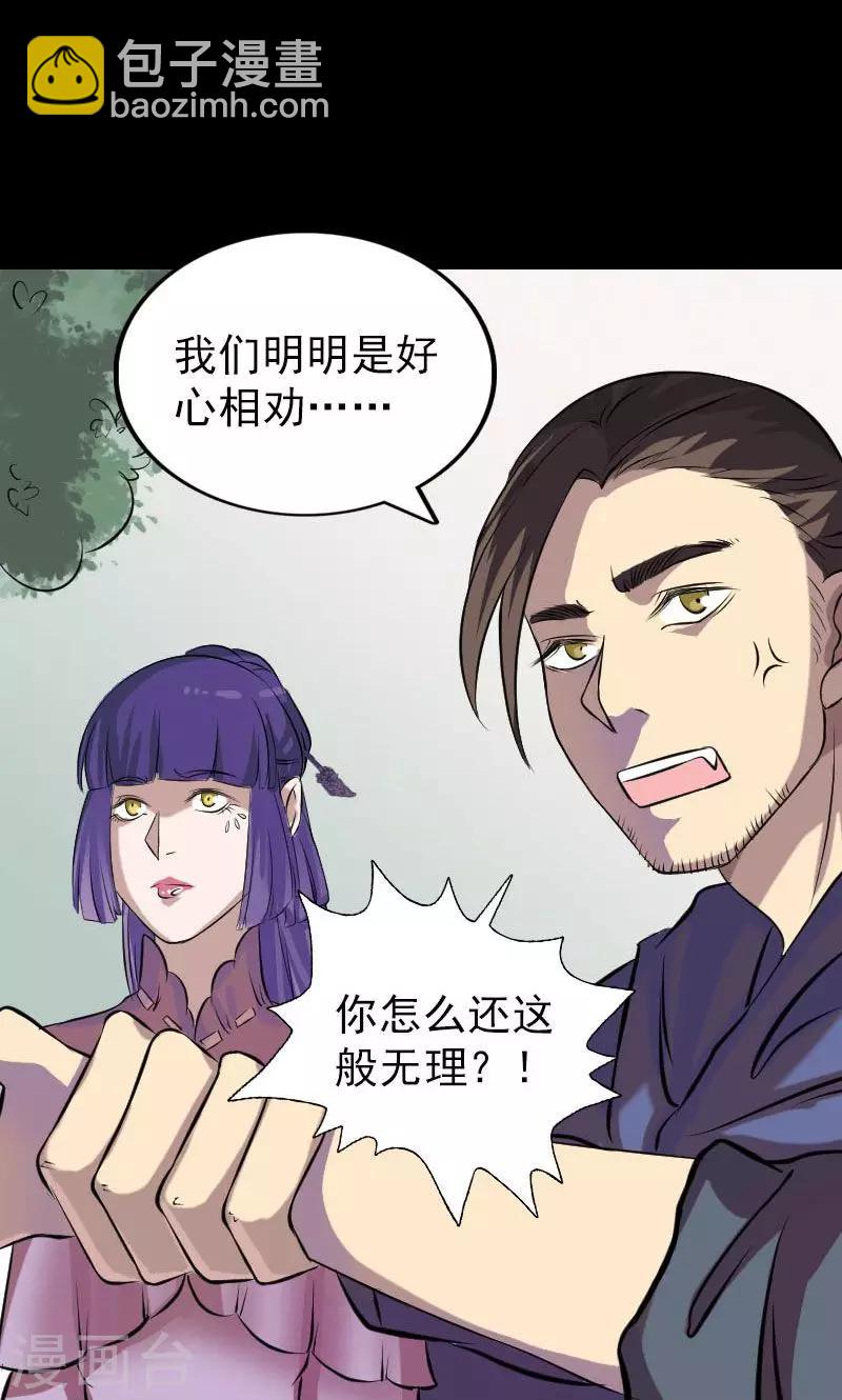 兇棺 - 第149話 - 4