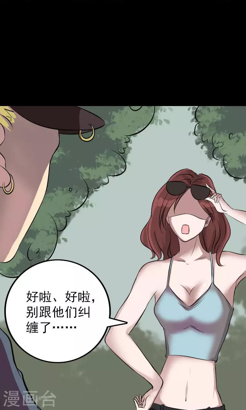 兇棺 - 第149話 - 5