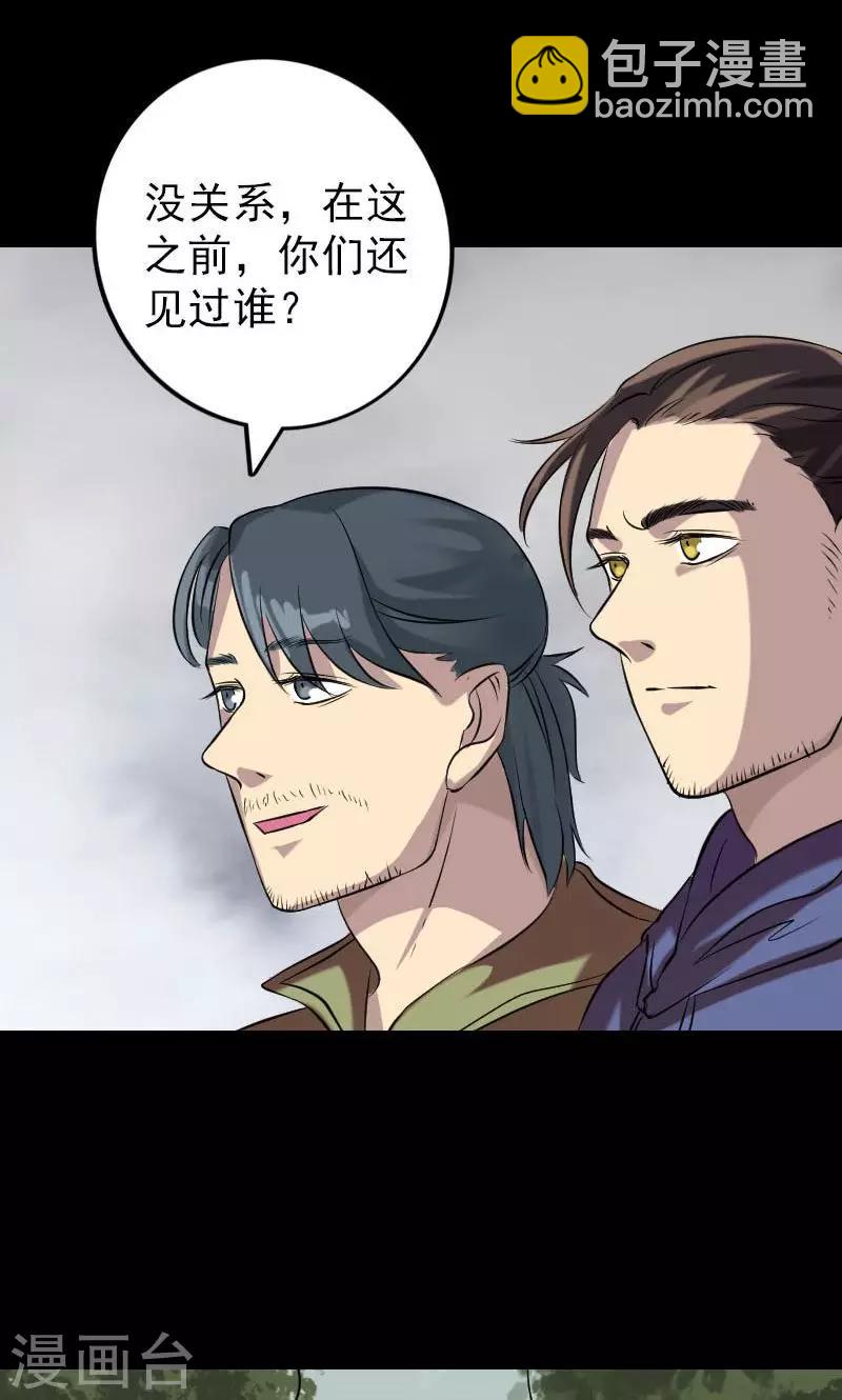 兇棺 - 第149話 - 3