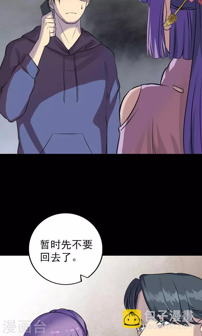 兇棺 - 第149話 - 3