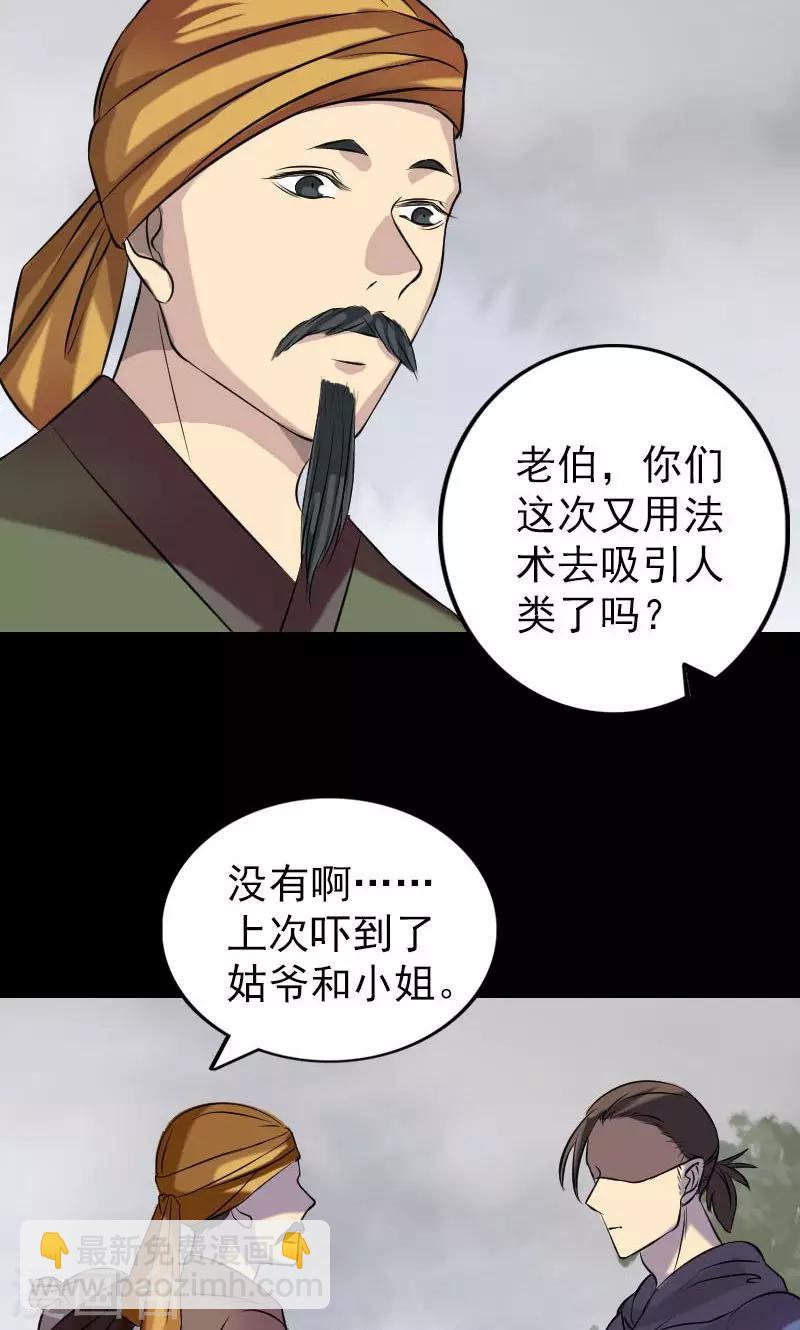 兇棺 - 第149話 - 6