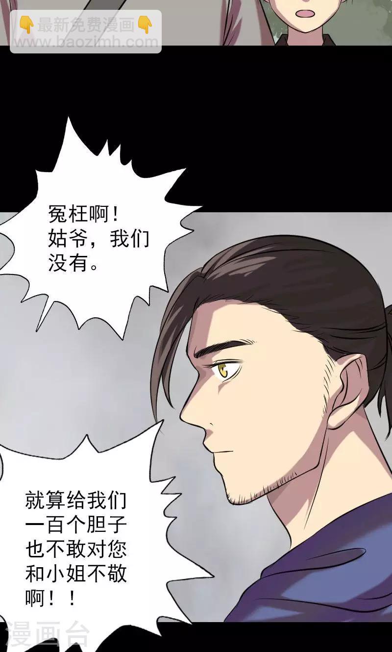兇棺 - 第149話 - 8
