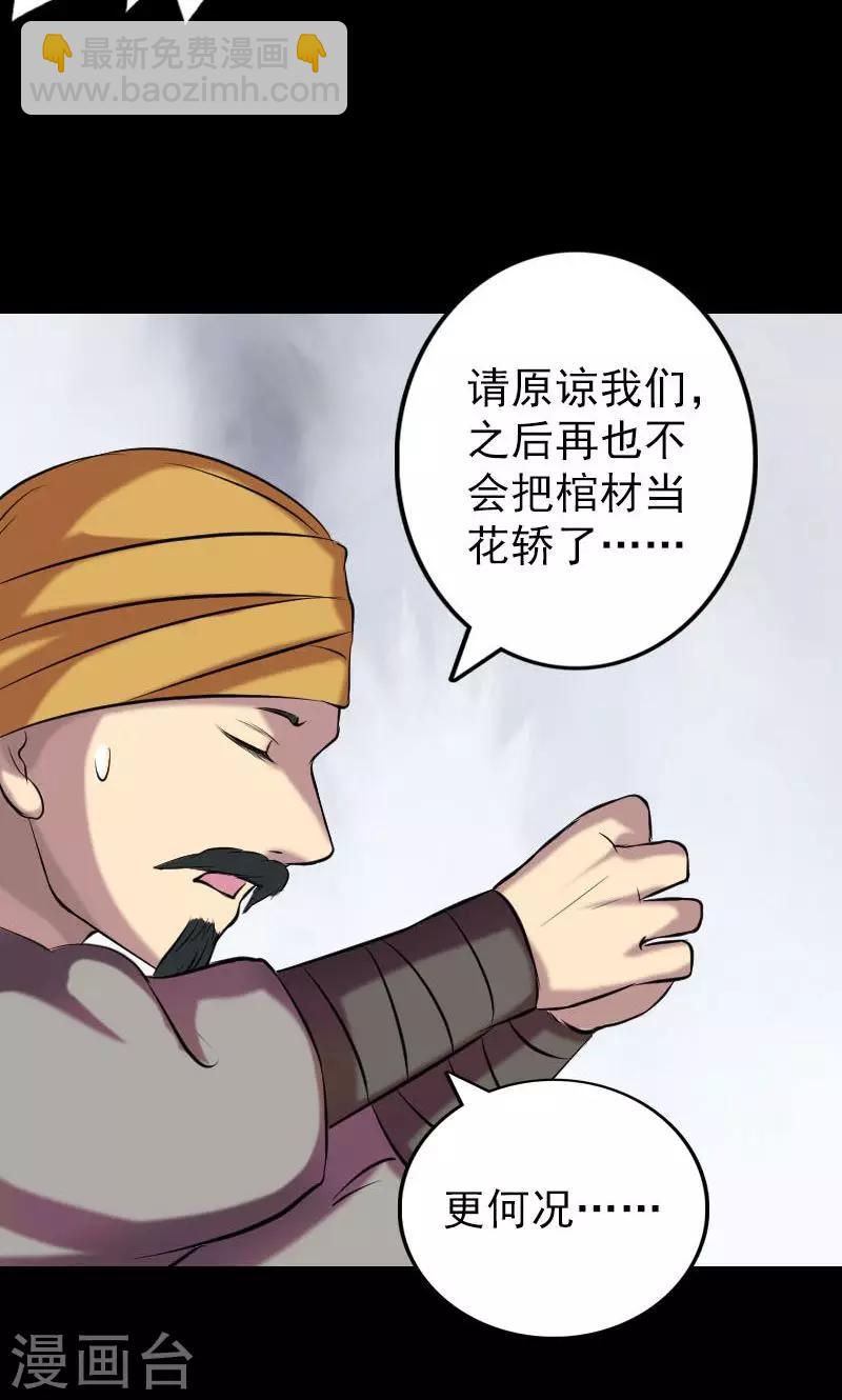 兇棺 - 第149話 - 1