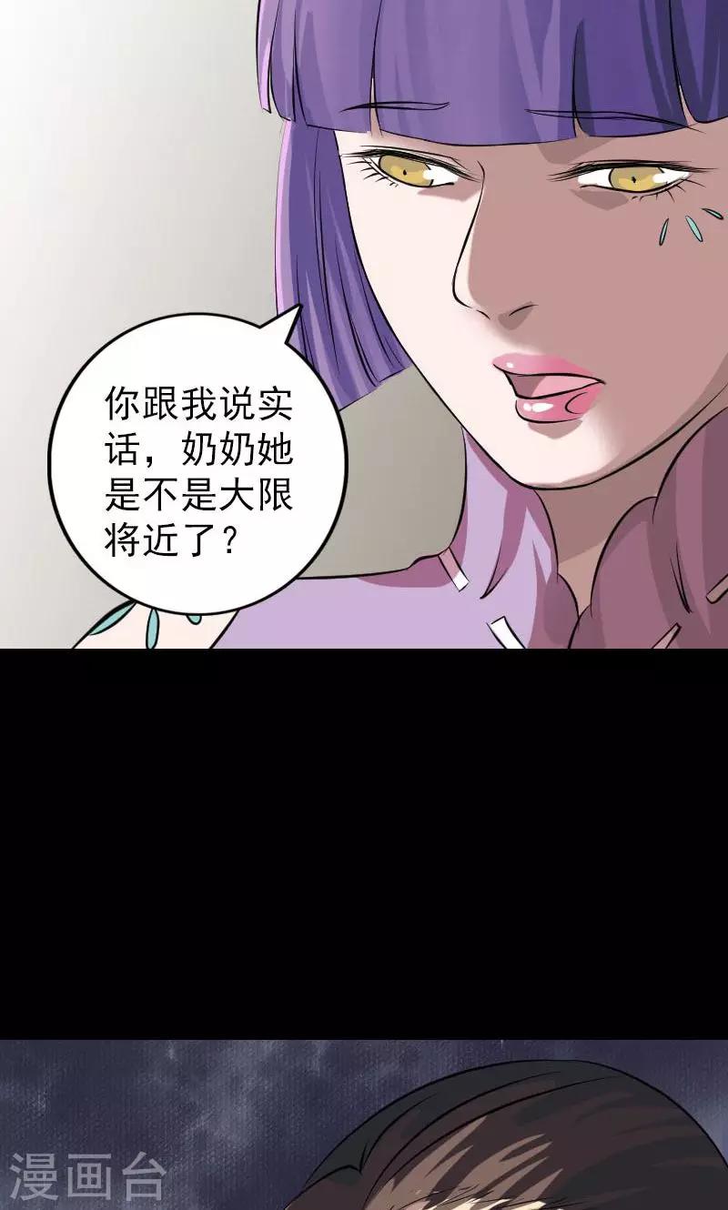 兇棺 - 第149話 - 7