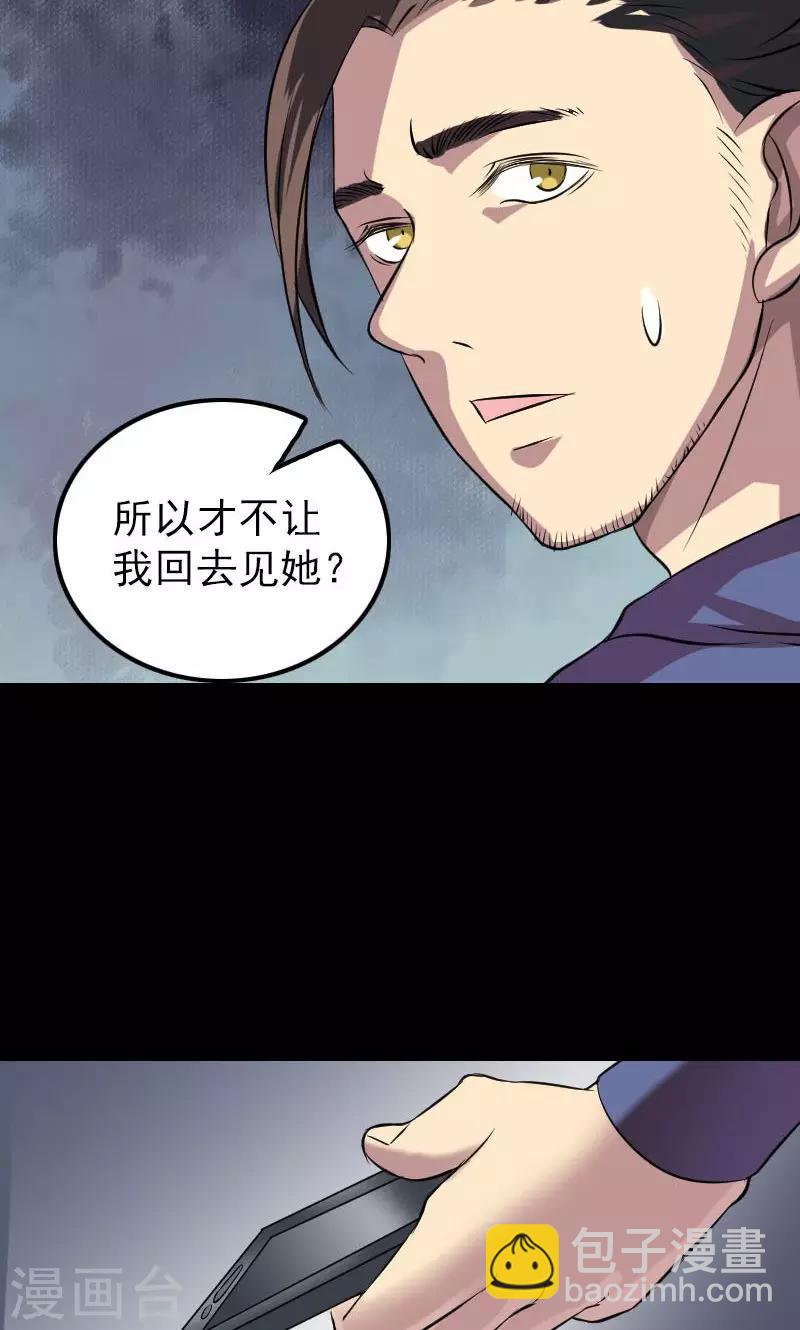 兇棺 - 第149話 - 8