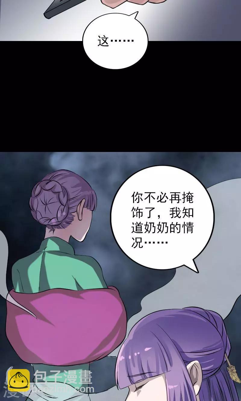 兇棺 - 第149話 - 1