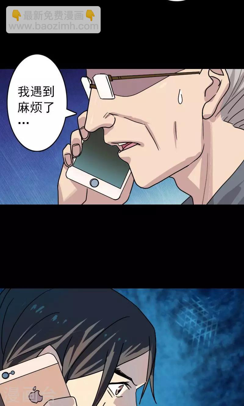 兇棺 - 第15話 - 6