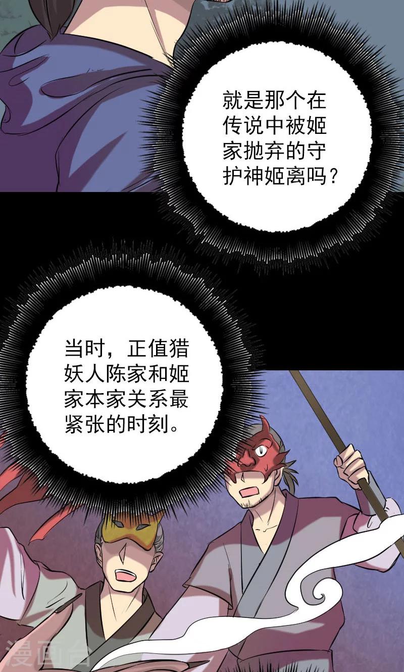 凶棺 - 第151话 - 3