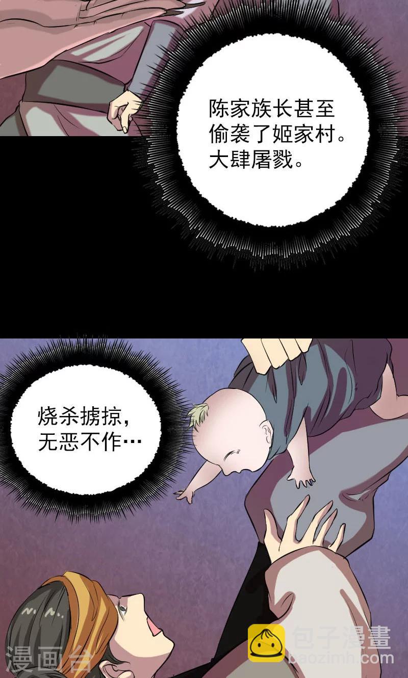 兇棺 - 第151話 - 4