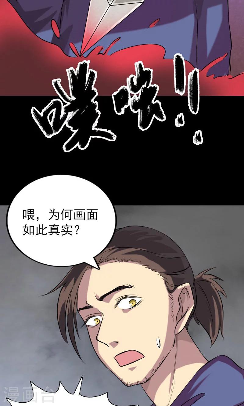 兇棺 - 第151話 - 6