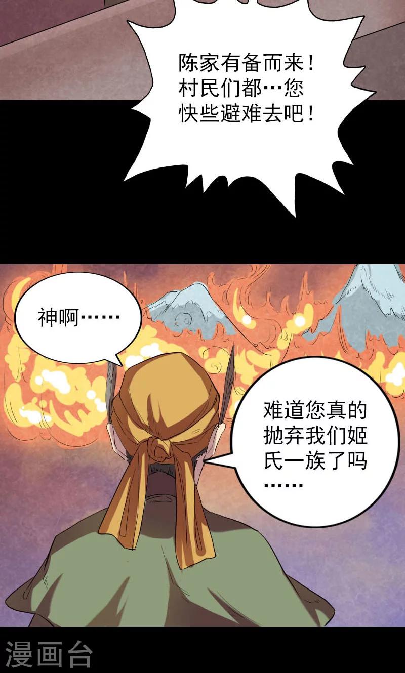 兇棺 - 第151話 - 2