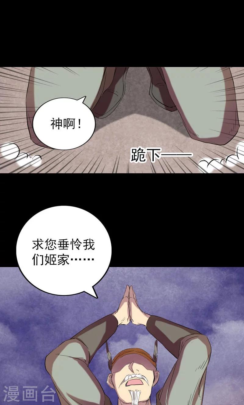 兇棺 - 第151話 - 3