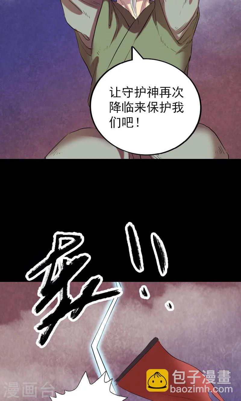 凶棺 - 第151话 - 4