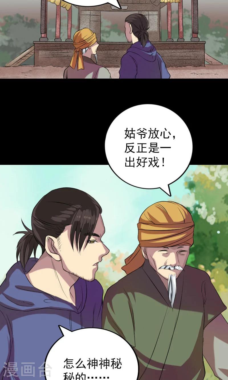 兇棺 - 第151話 - 2