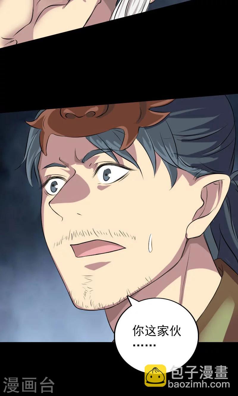 兇棺 - 第151話 - 7