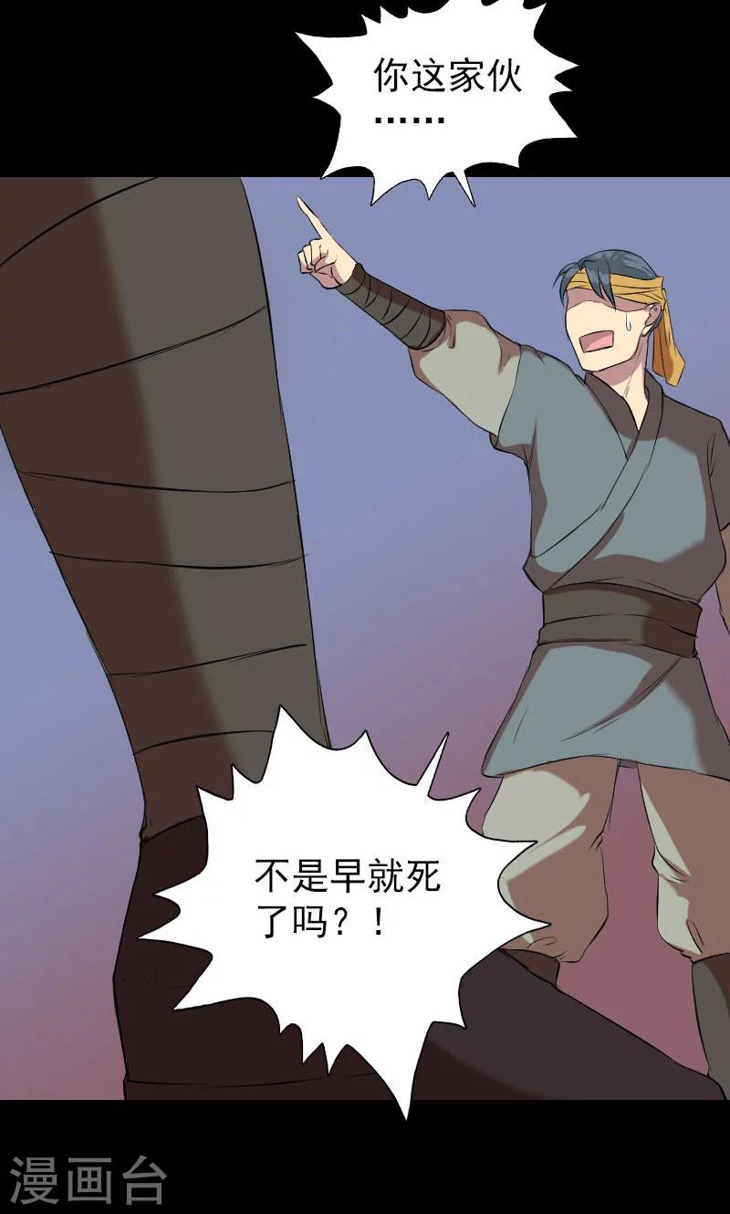 兇棺 - 第151話 - 3