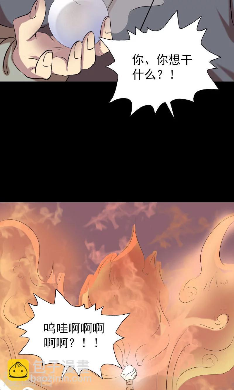 兇棺 - 第151話 - 5