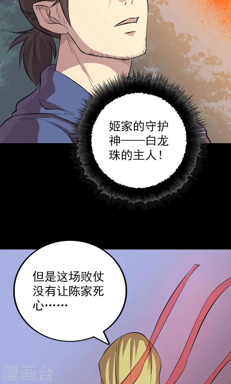 兇棺 - 第151話 - 1