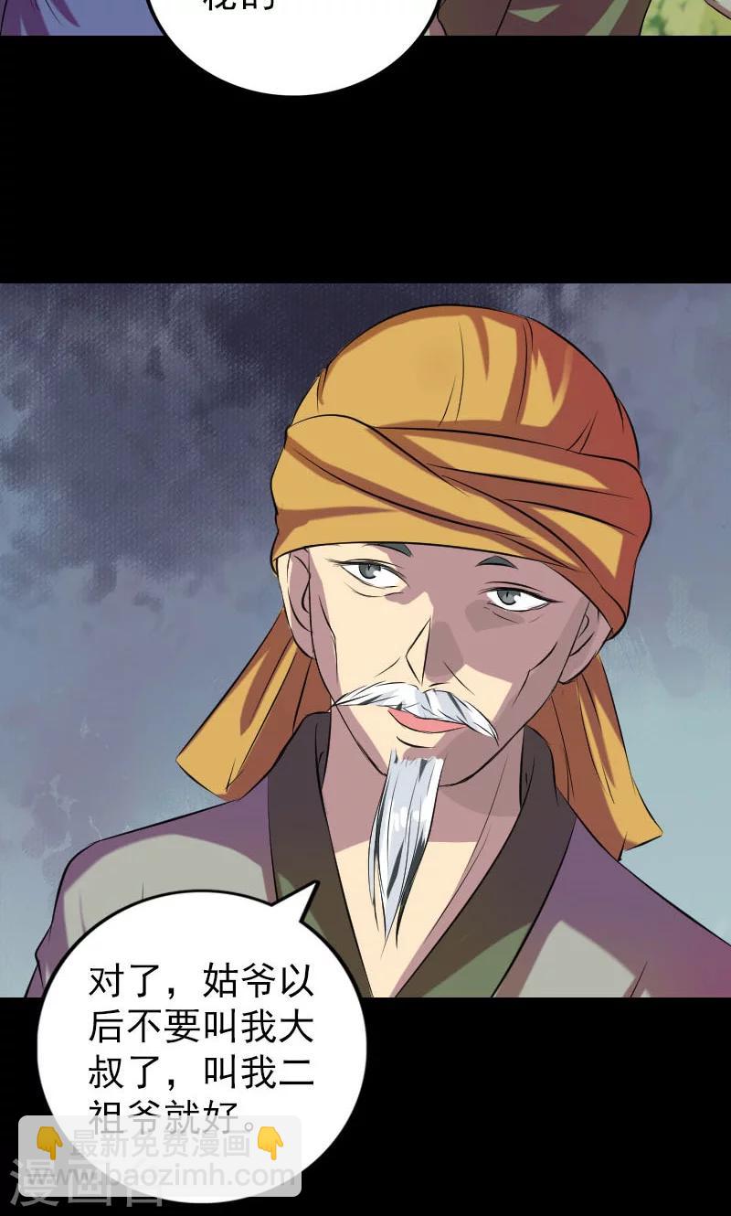 兇棺 - 第151話 - 3