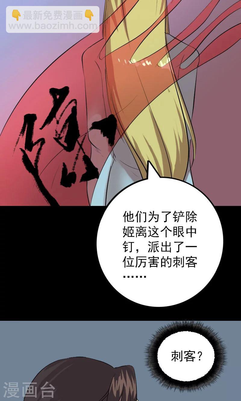 兇棺 - 第151話 - 2