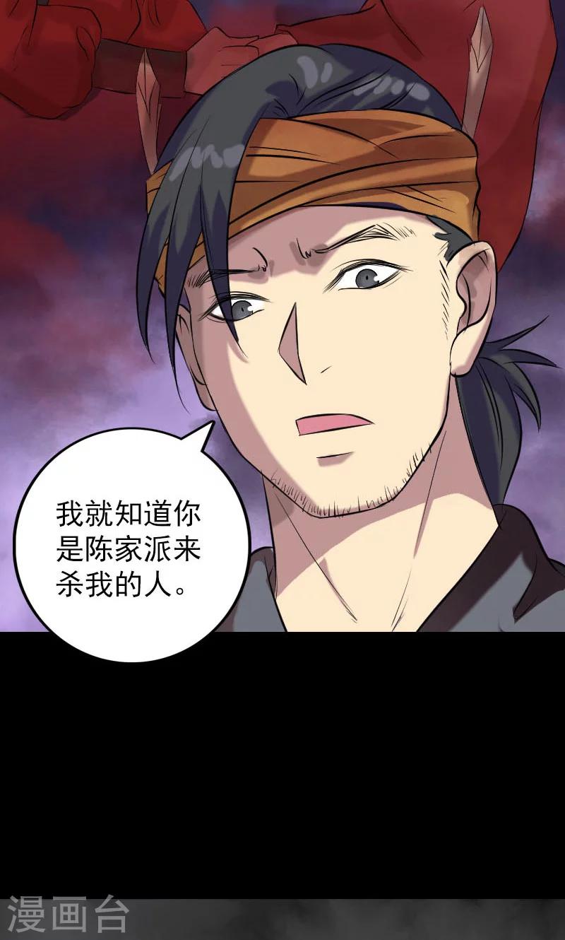 兇棺 - 第151話 - 6