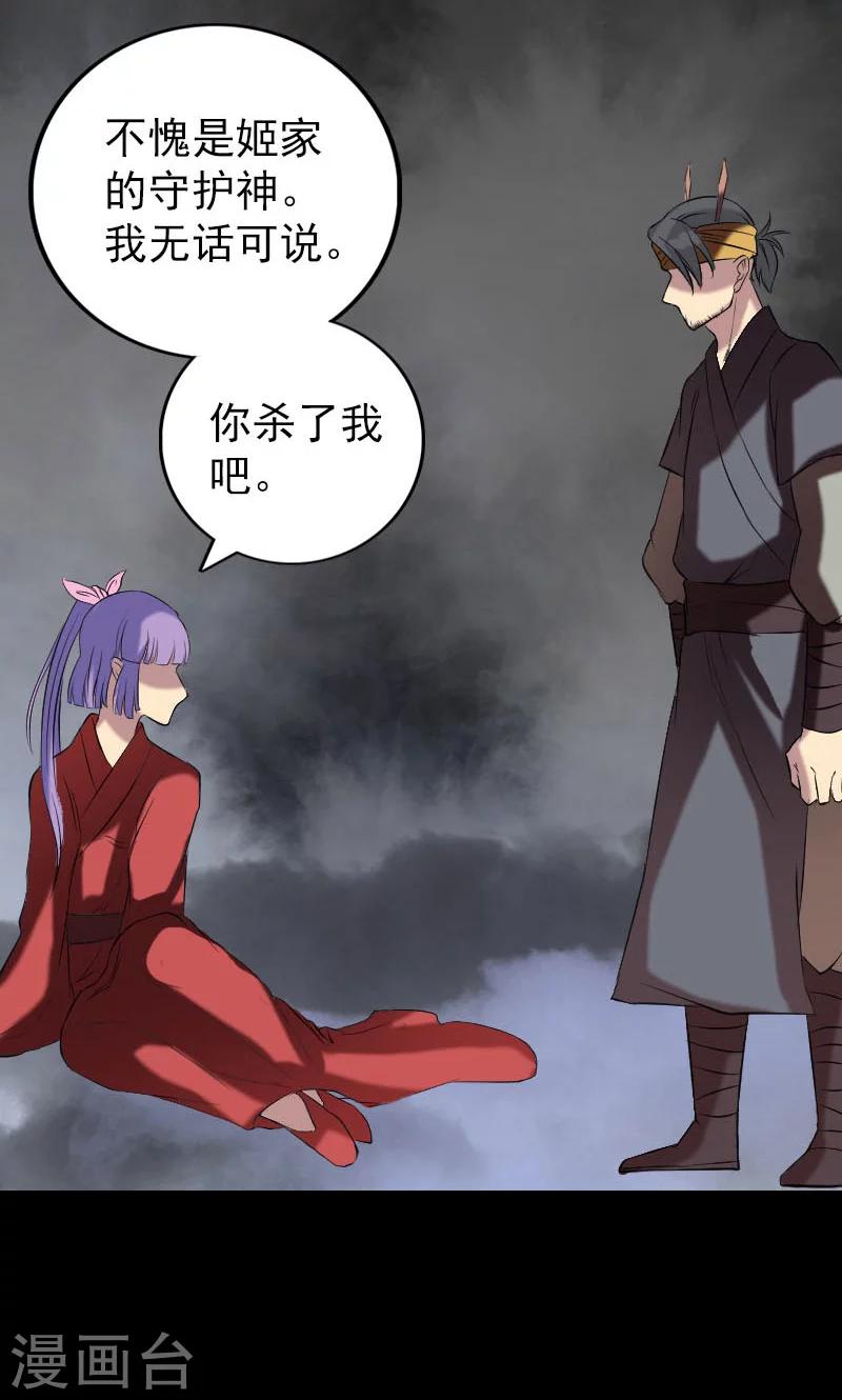 兇棺 - 第151話 - 7