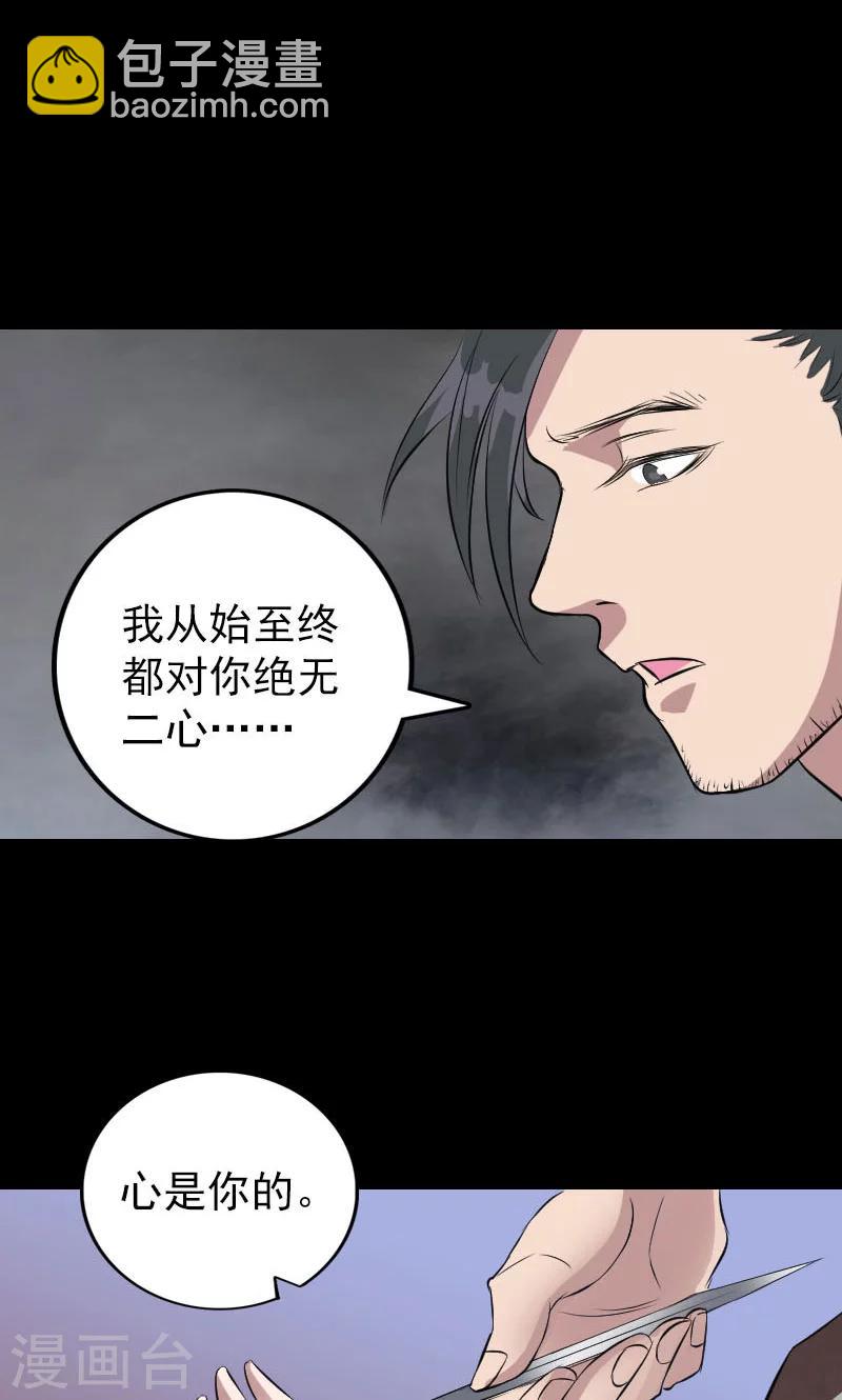 兇棺 - 第151話 - 2