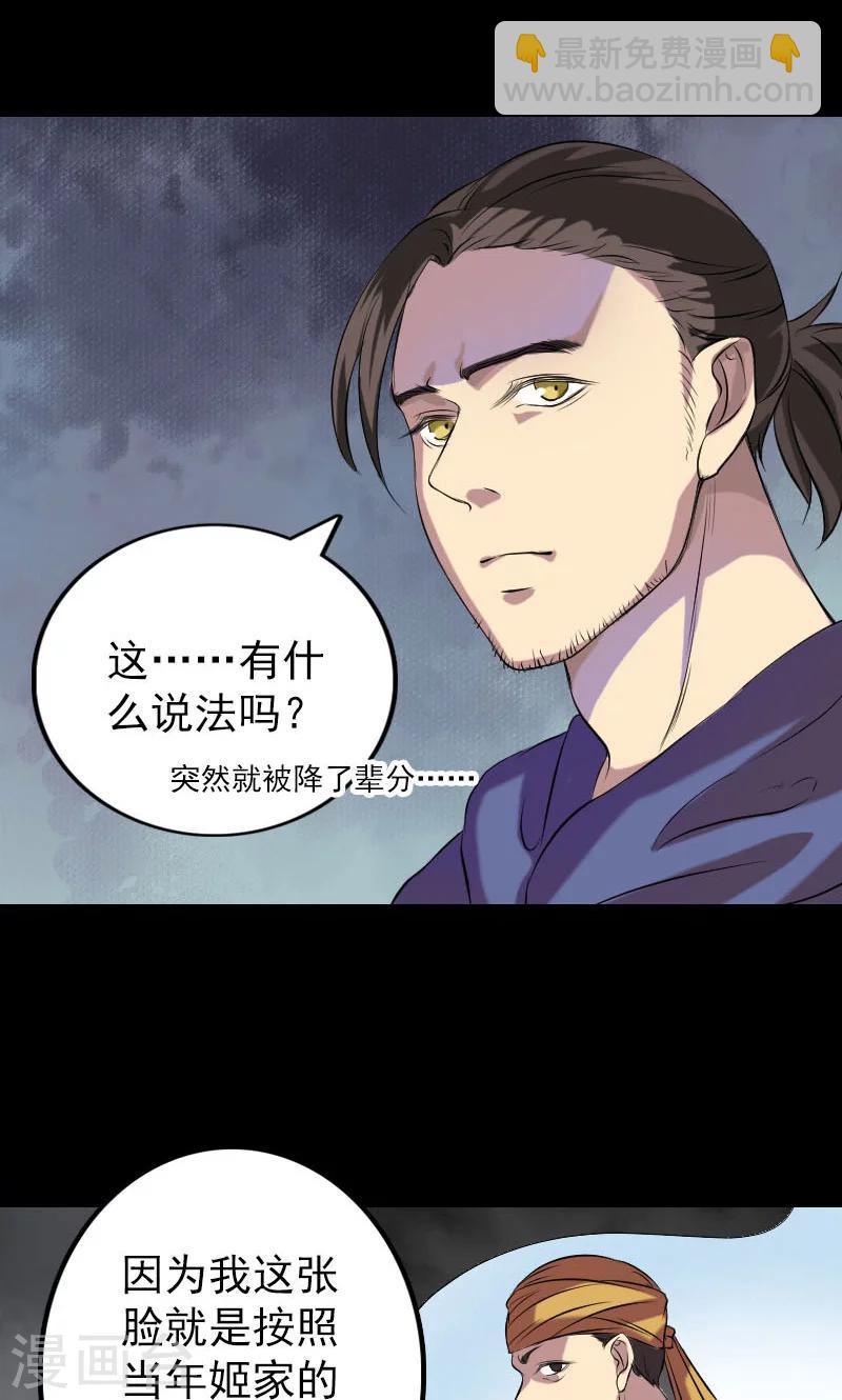 兇棺 - 第151話 - 4