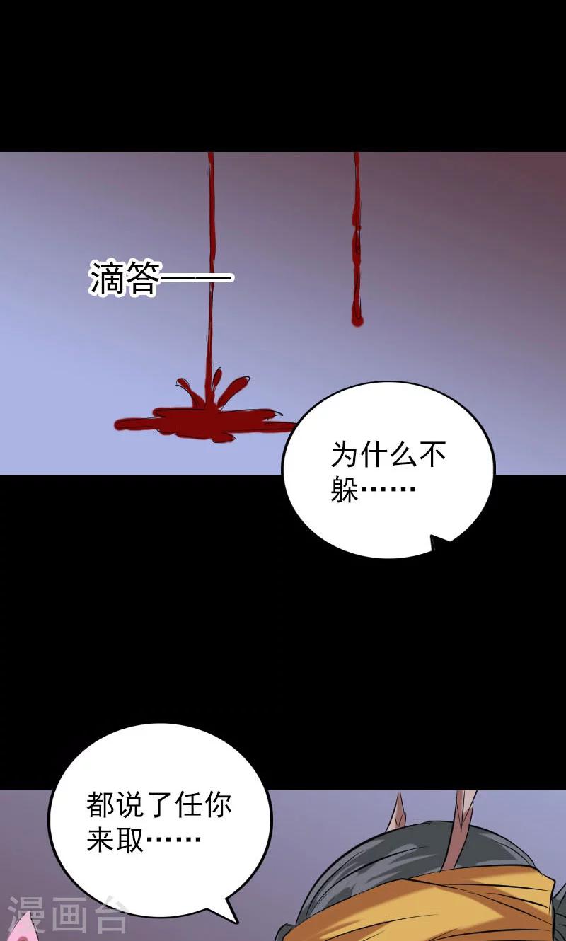 兇棺 - 第151話 - 6