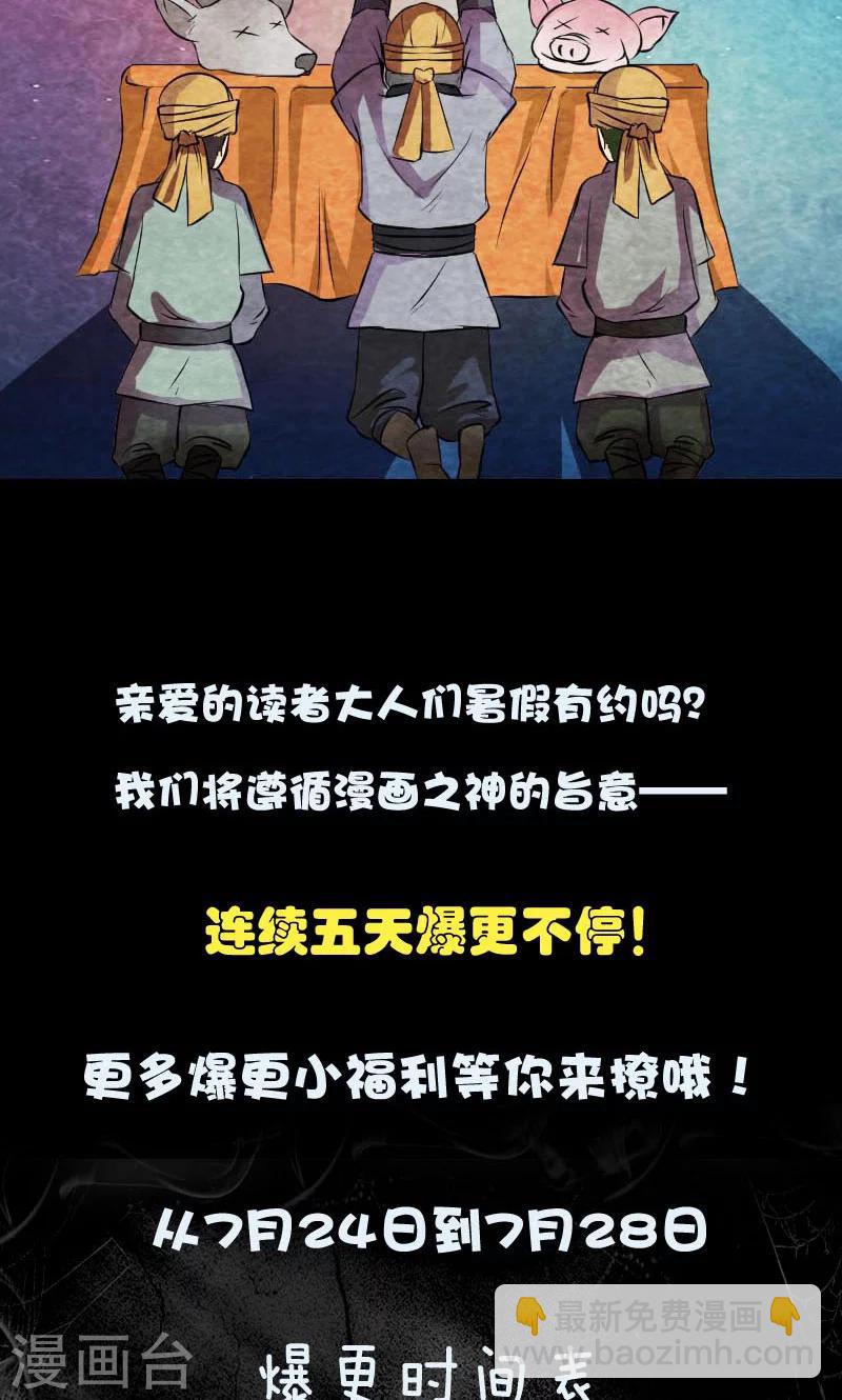 兇棺 - 第151話 - 3