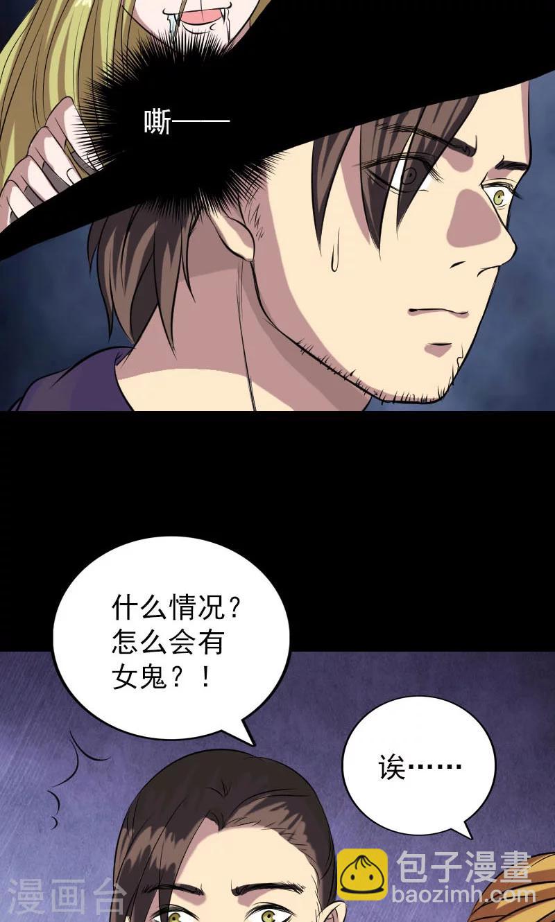 兇棺 - 第151話 - 6