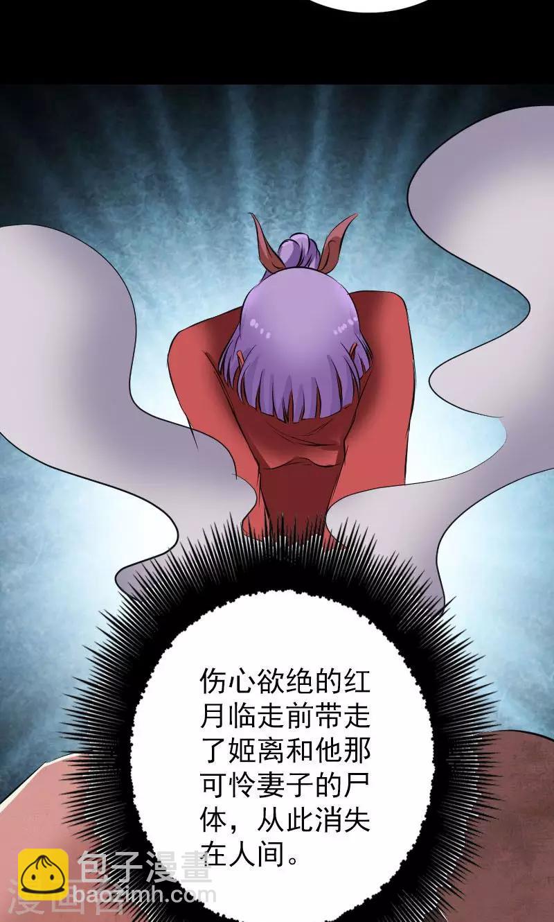 兇棺 - 第153話 - 5