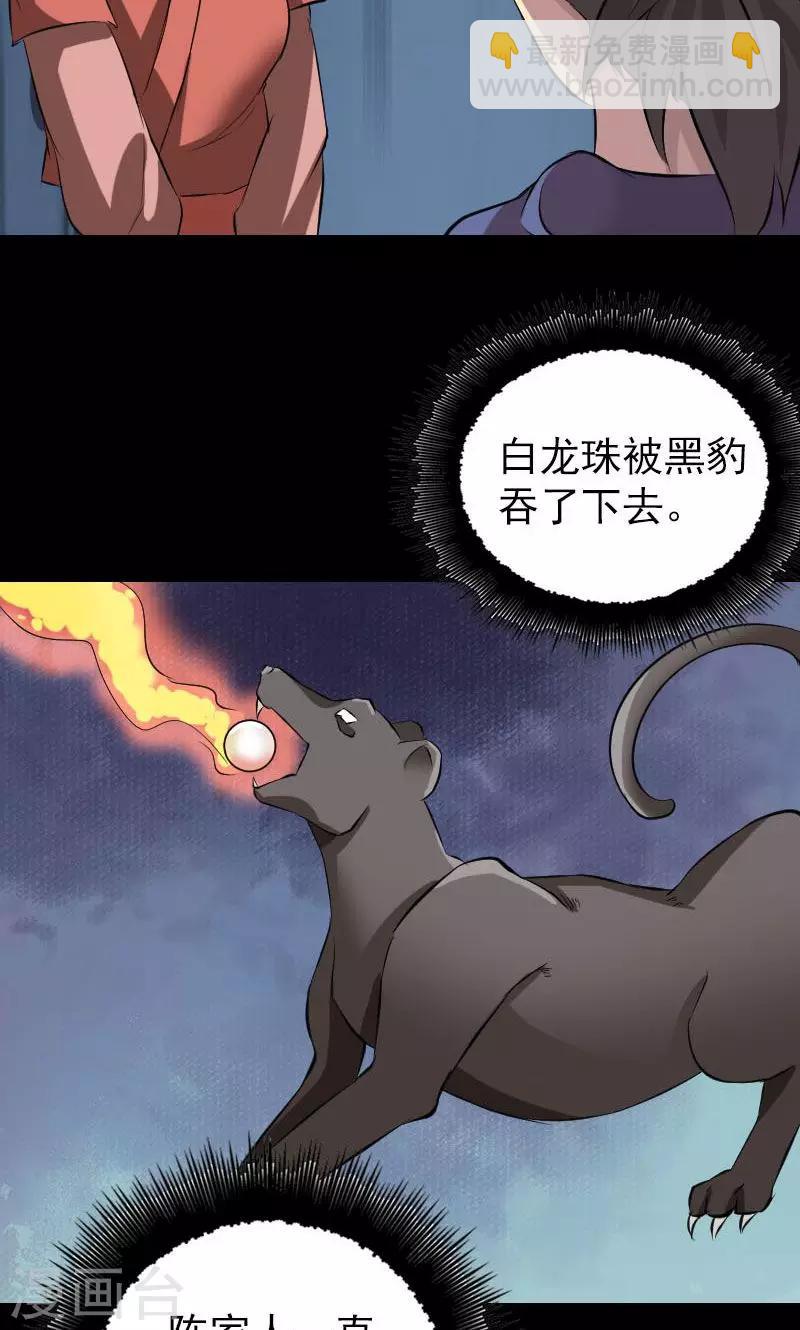 兇棺 - 第153話 - 7