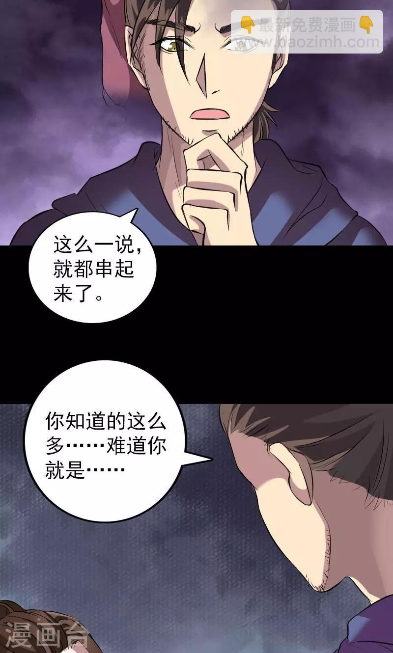 凶棺 - 第153话 - 6