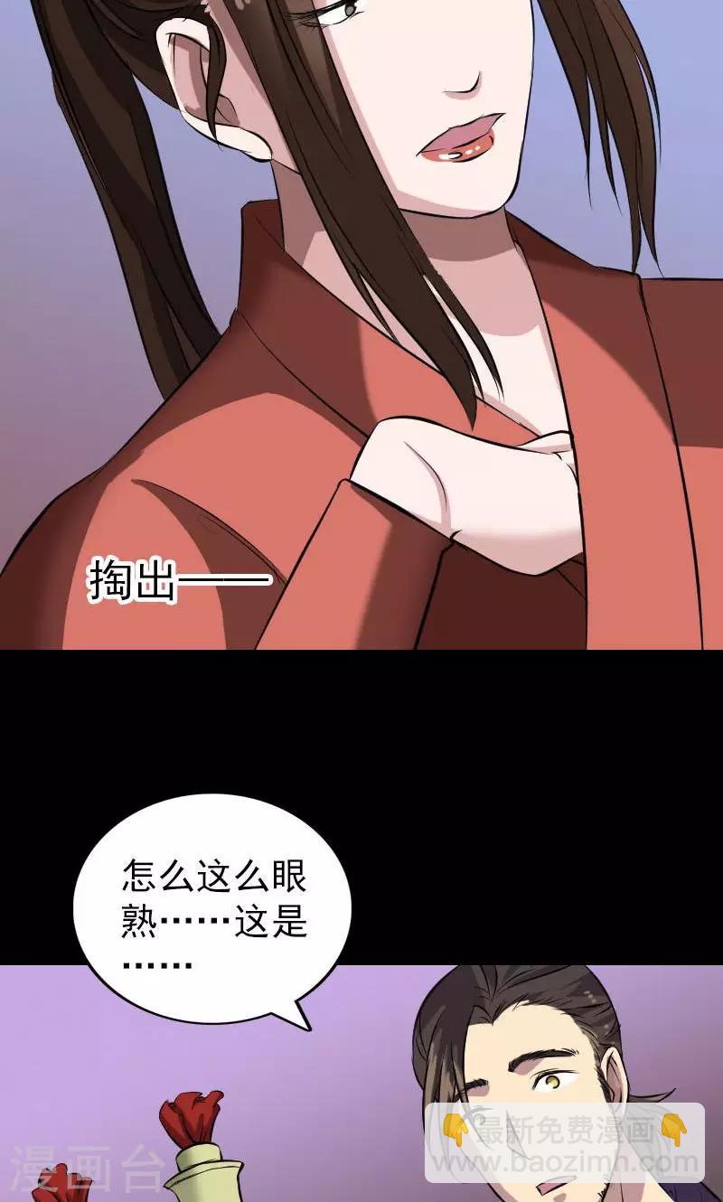 兇棺 - 第153話 - 1