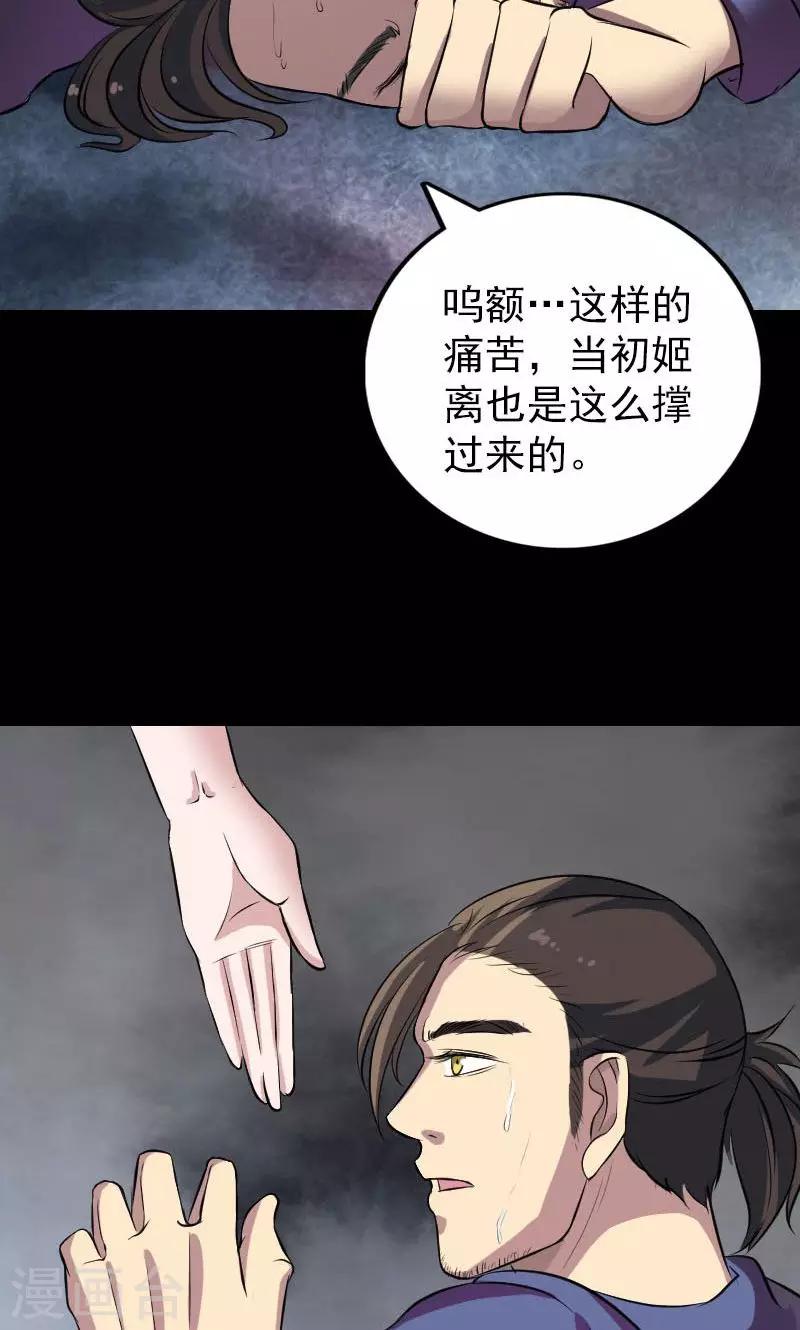 兇棺 - 第153話 - 3