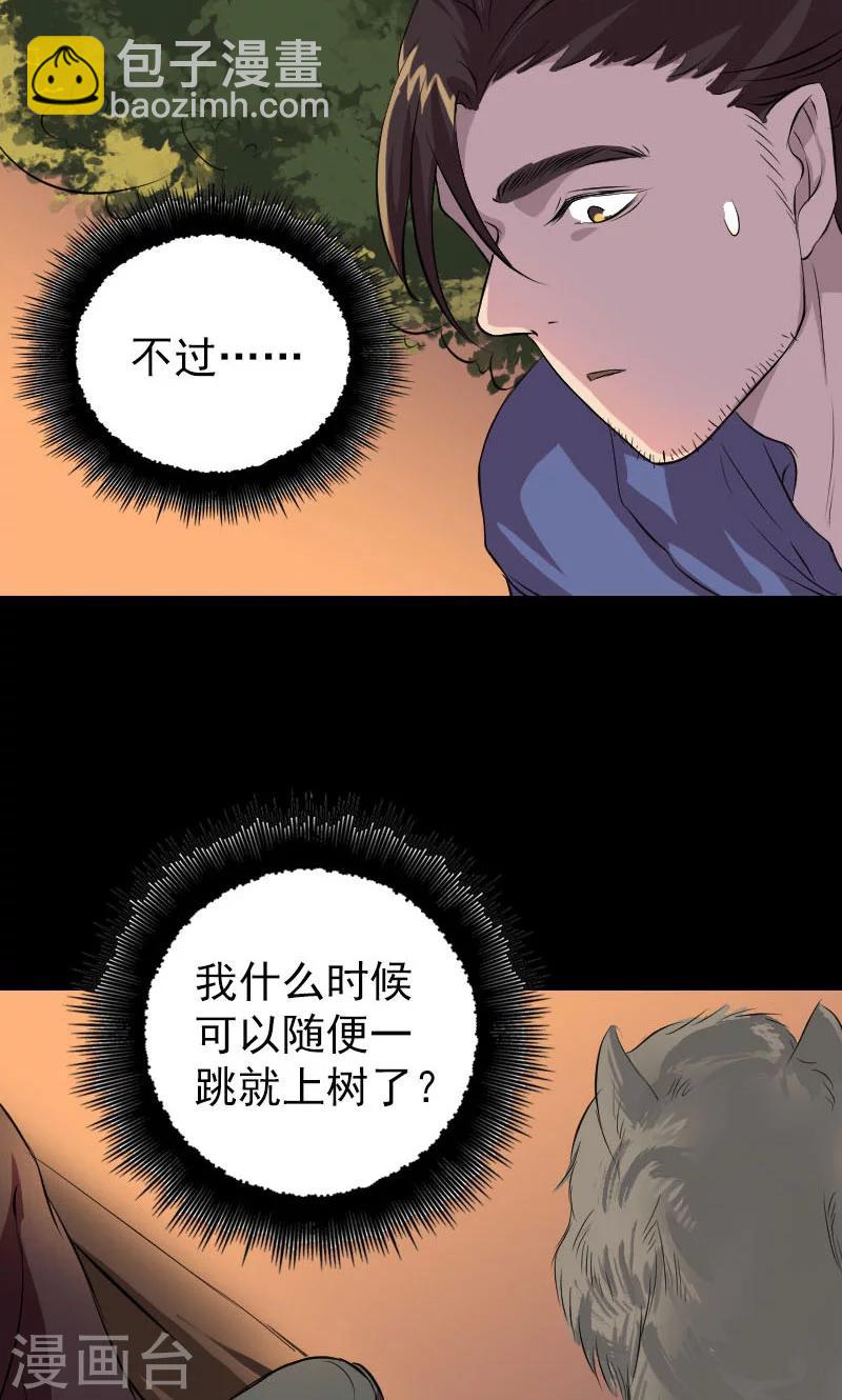 兇棺 - 第155話 - 4