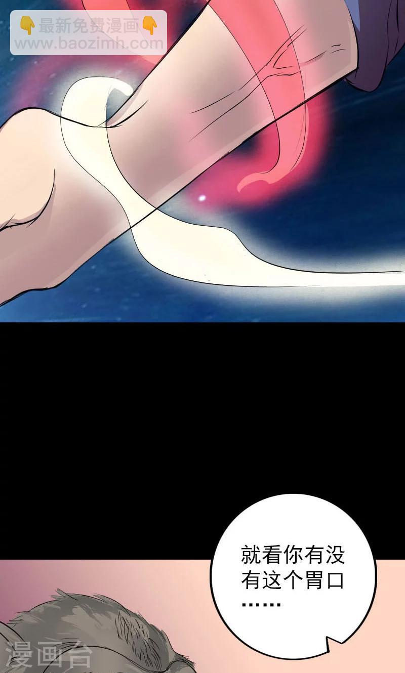 兇棺 - 第155話 - 4