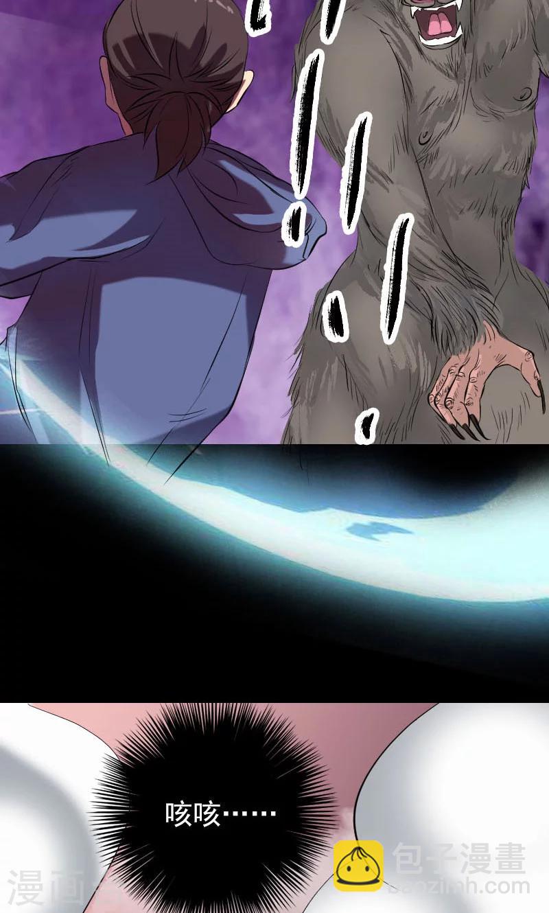 兇棺 - 第155話 - 4