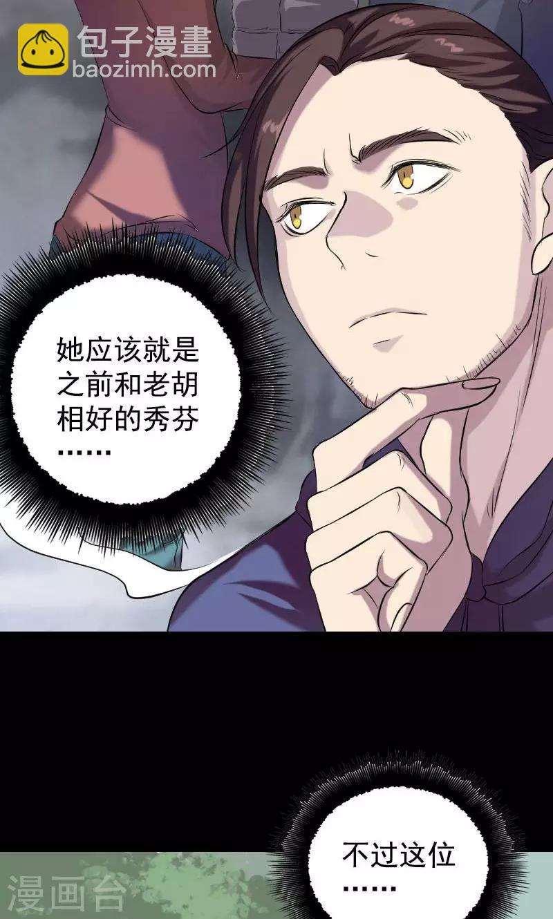 兇棺 - 第157話 - 5