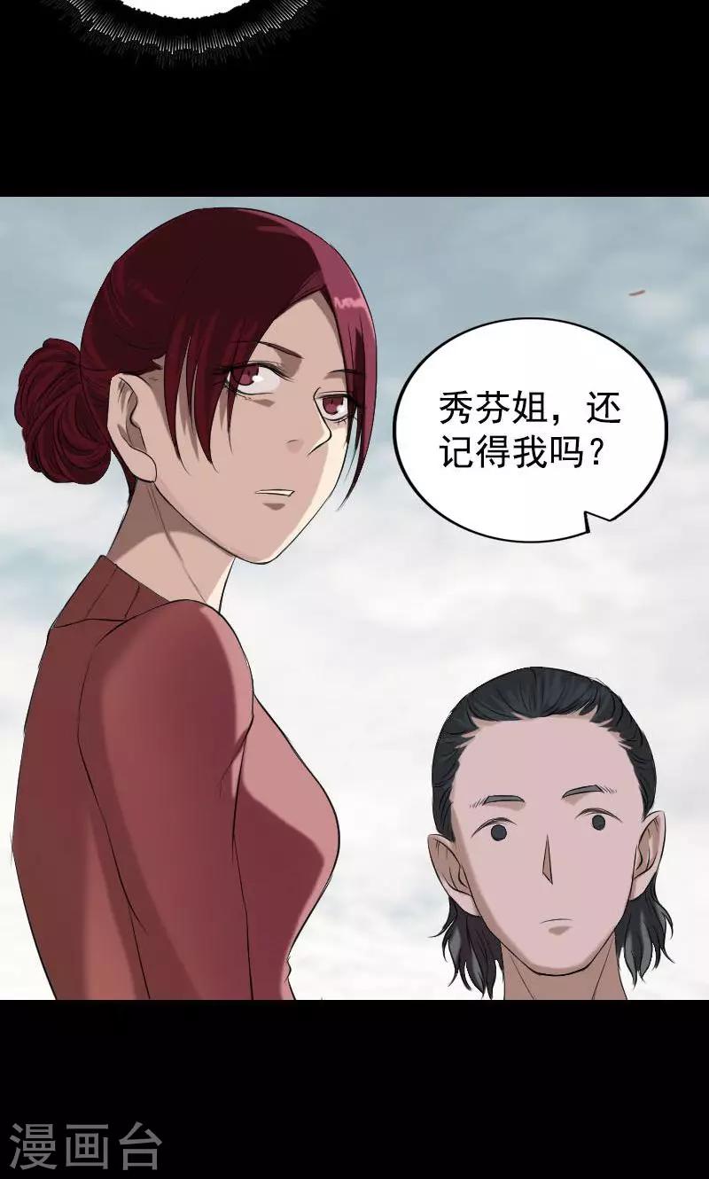 兇棺 - 第157話 - 1