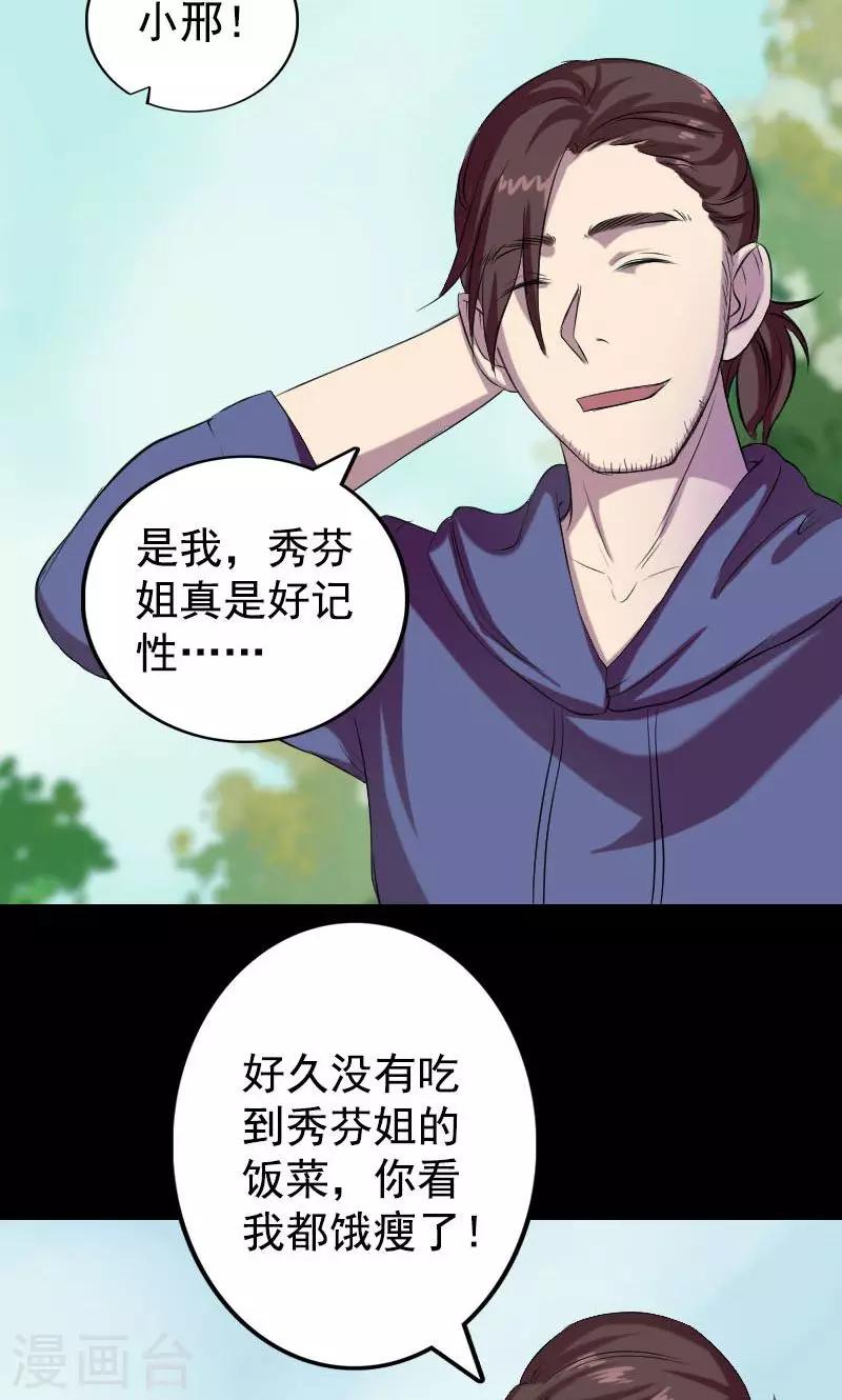 兇棺 - 第157話 - 3