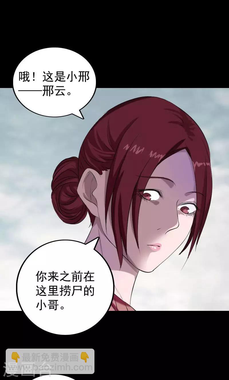 兇棺 - 第157話 - 5